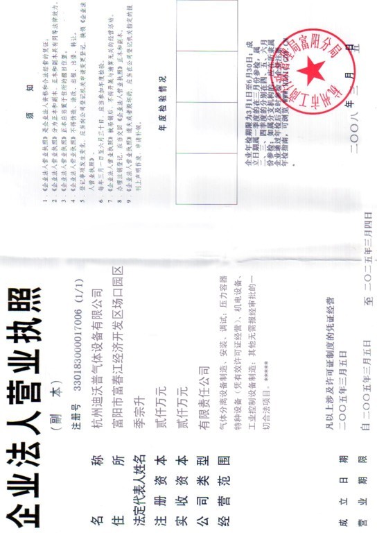 營(yíng)業(yè)執(zhí)照
