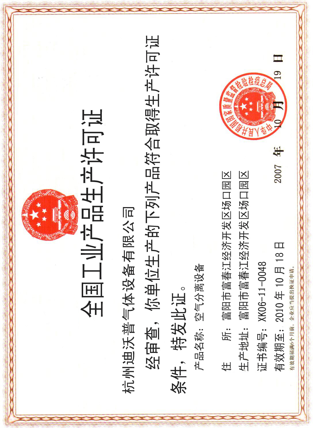 生產(chǎn)許可證