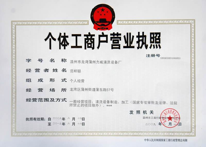 工商證營(yíng)業(yè)執(zhí)照