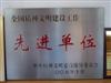 文明單位