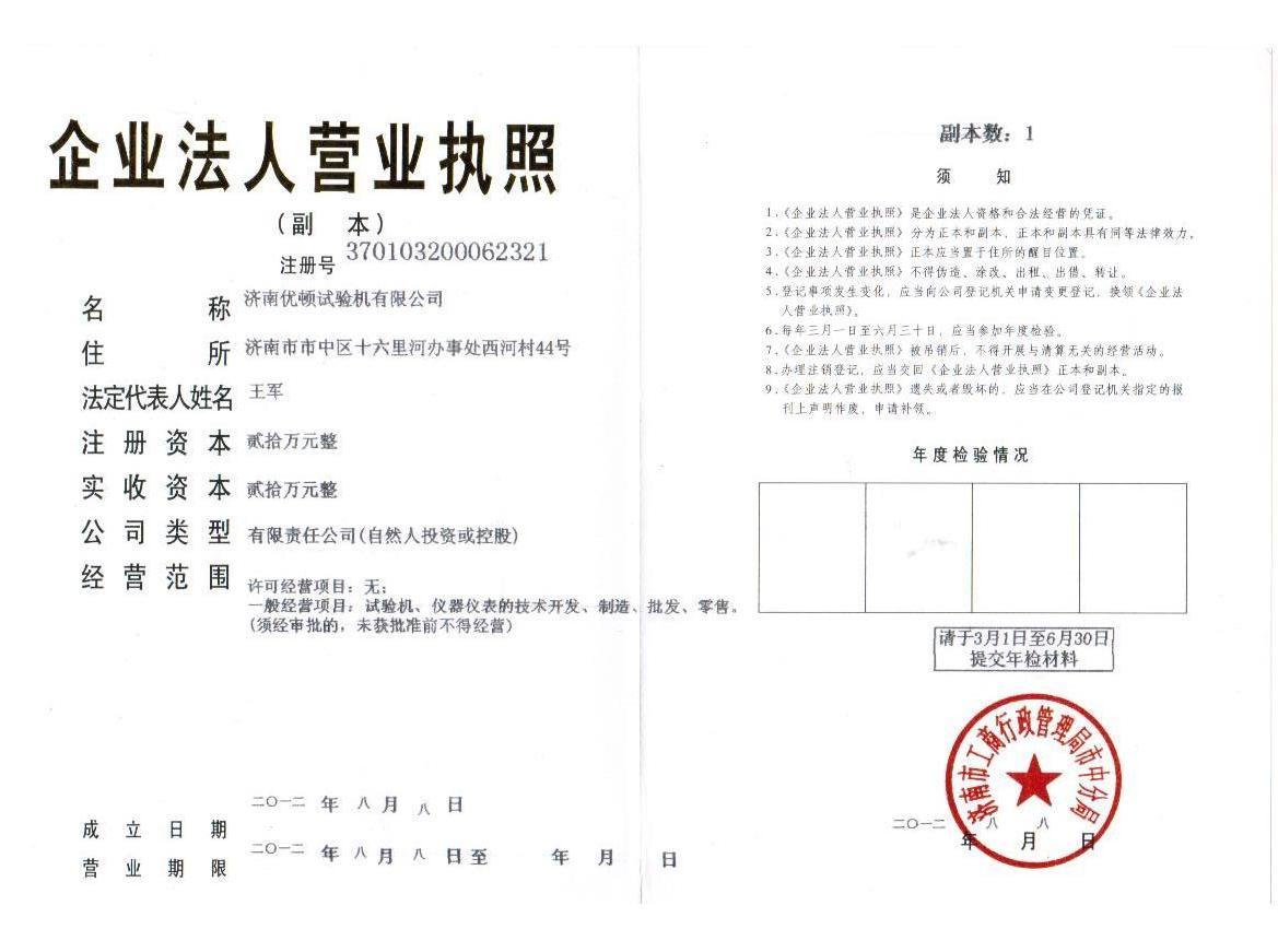 營業(yè)執(zhí)照