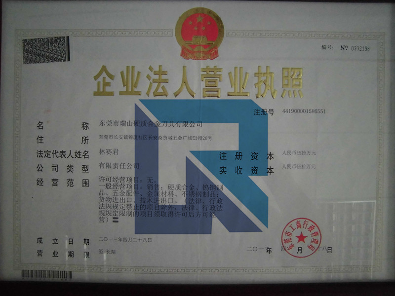 營業(yè)執(zhí)照